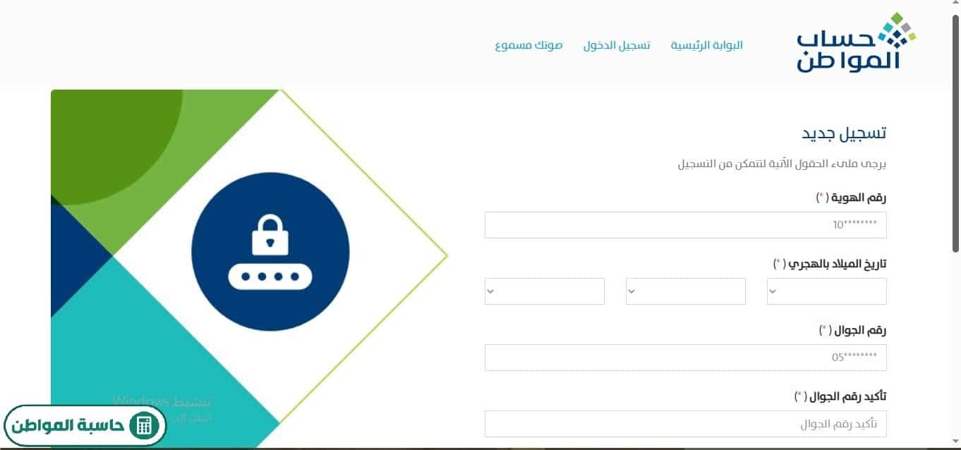 خطوات التسجيل في حساب المواطن عن طريق الجوال