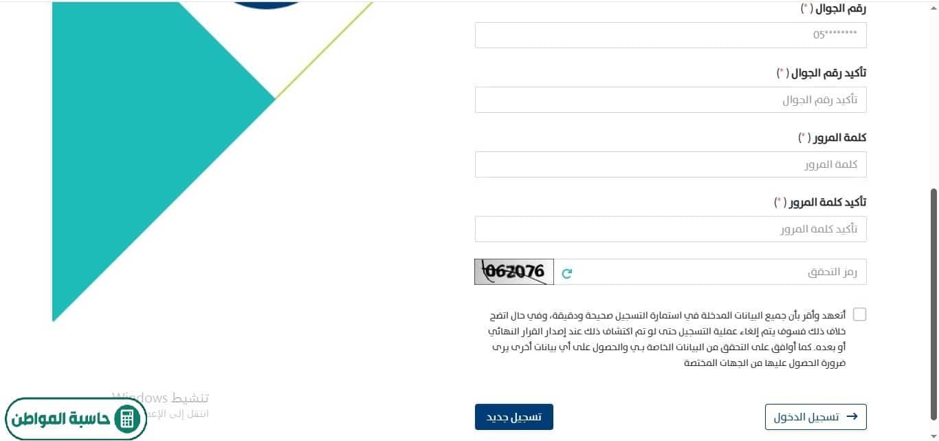 خطوات التسجيل في حساب المواطن عن طريق الجوال