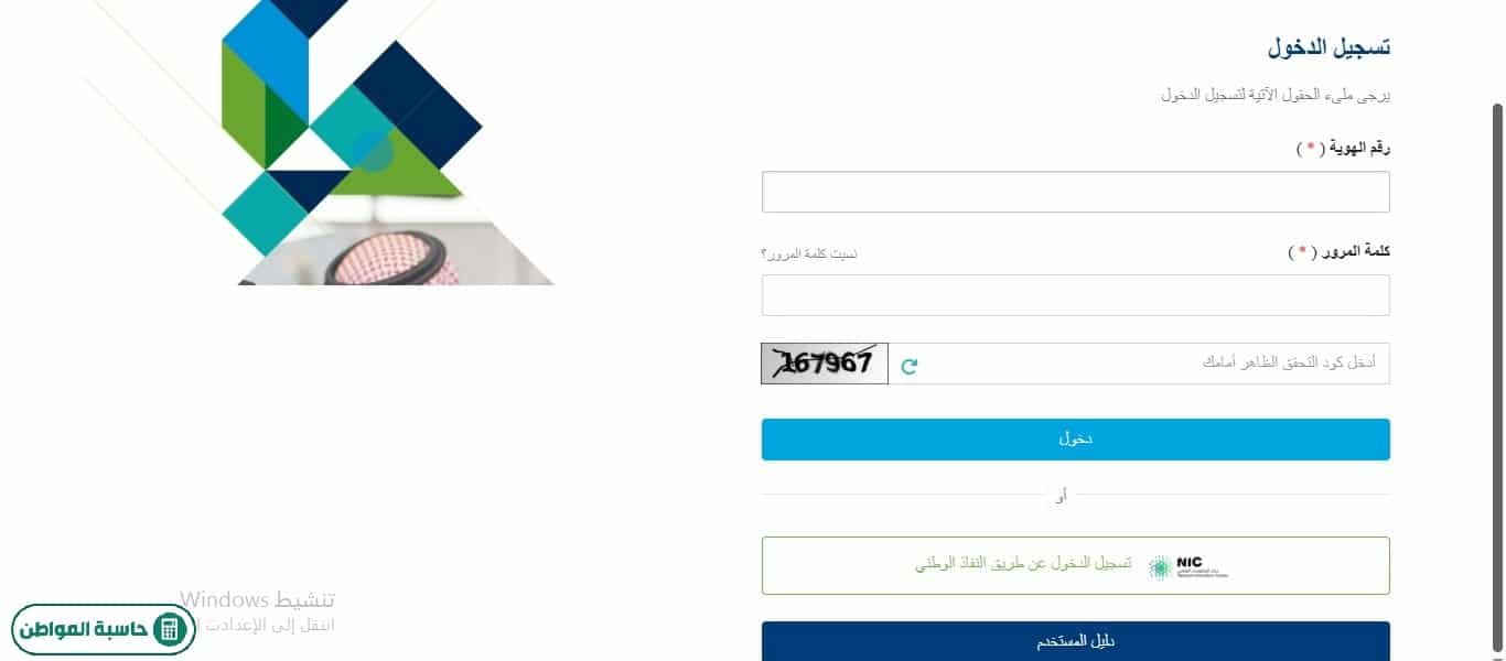 طريقة حذف حساب المواطن