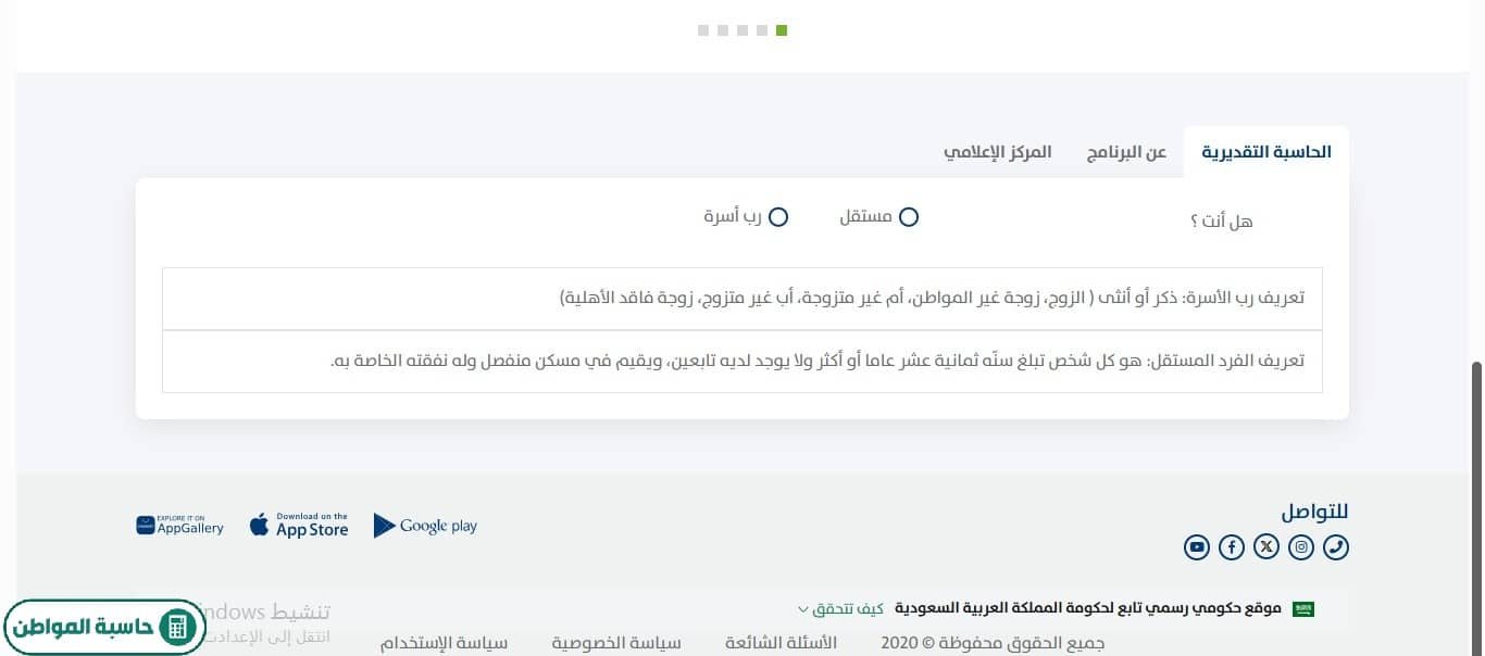 حاسبة الحد المانع لحساب المواطن